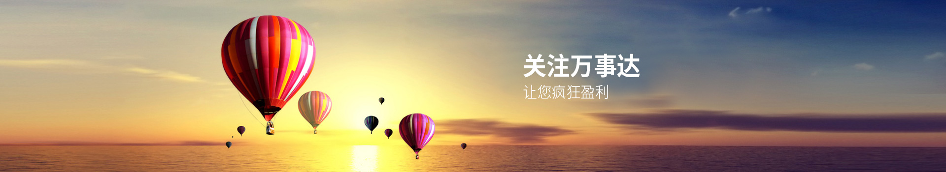 關(guān)注萬事達(dá)，讓您瘋狂盈利