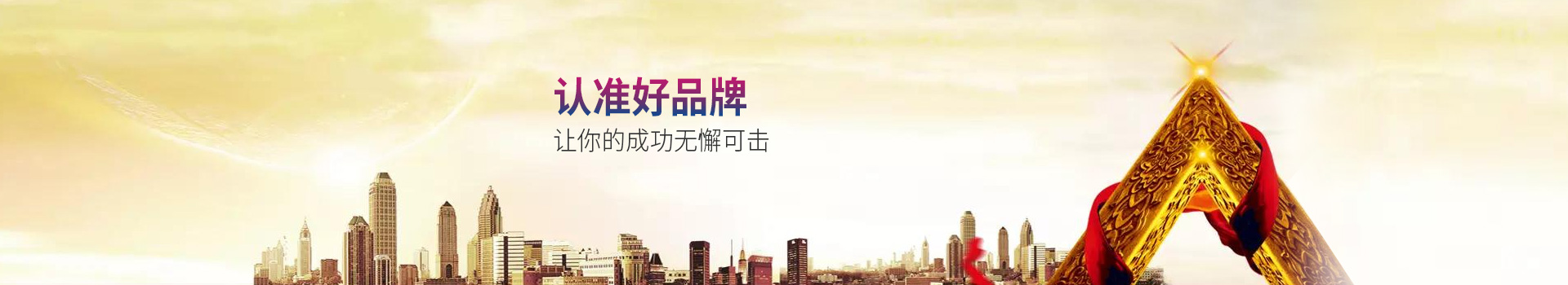 萬事達-認準好品牌，讓你的成功無懈可擊