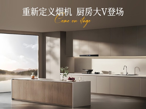 廚房最煩的不是做飯，這臺(tái)“口碑王”萬事達(dá)油煙機(jī)讓我徹底“擺爛”了