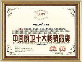 萬事達中國廚衛十大暢銷品牌