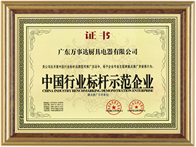 萬事達中國行業標桿示范企業